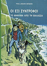 Bouteille  la mer en langue grecque