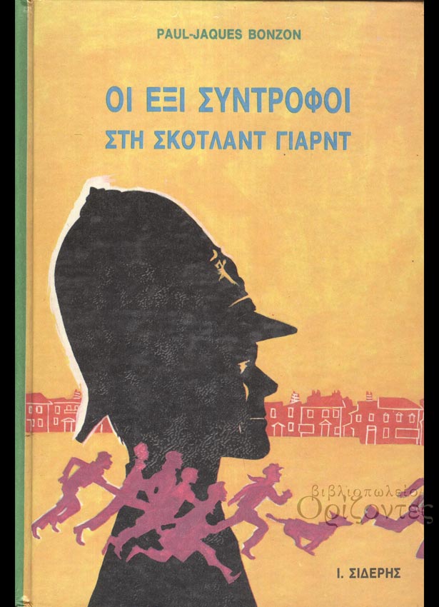 A Scotland Yard en langue grecque